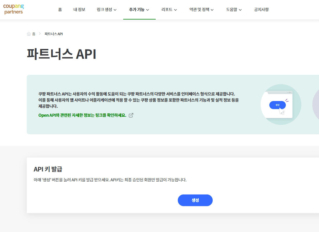 쿠팡 파트너스 API 활용